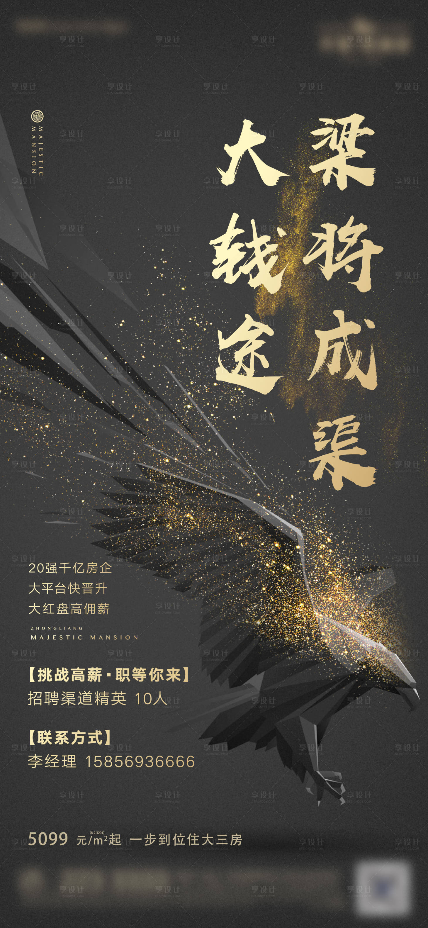 源文件下載【房地產招聘刷屏】編號：96110009410026547