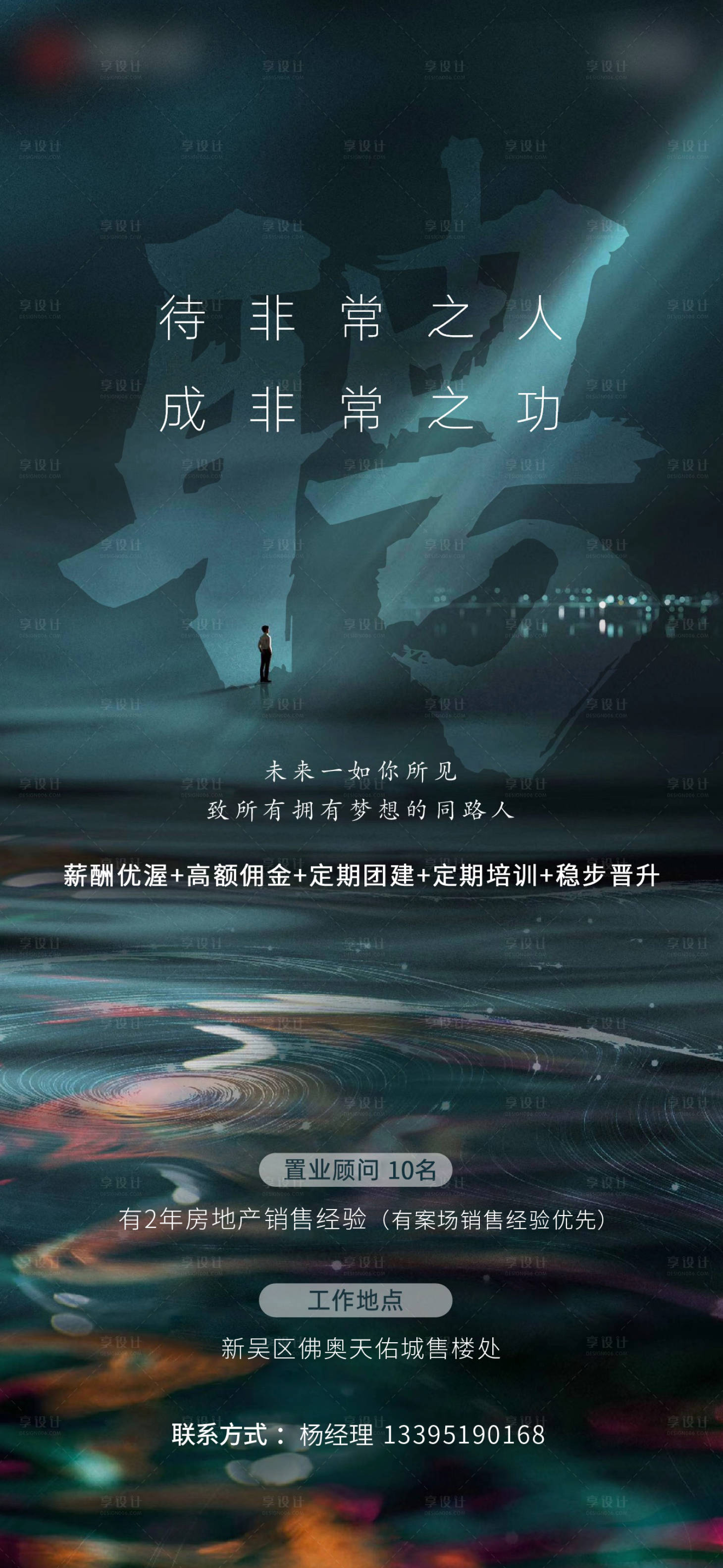 源文件下载【招聘海报】编号：34000009636492476