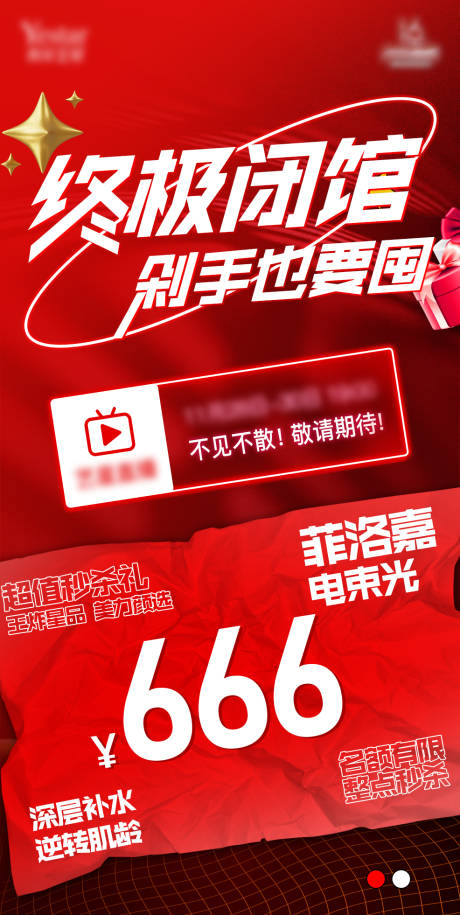 源文件下载【医美促销项目单图】编号：13630009331247934