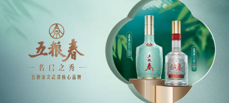 源文件下載【享設(shè)計】搜索編號：96460009693252865【中國玉五糧液次高端核心品牌名門之秀】