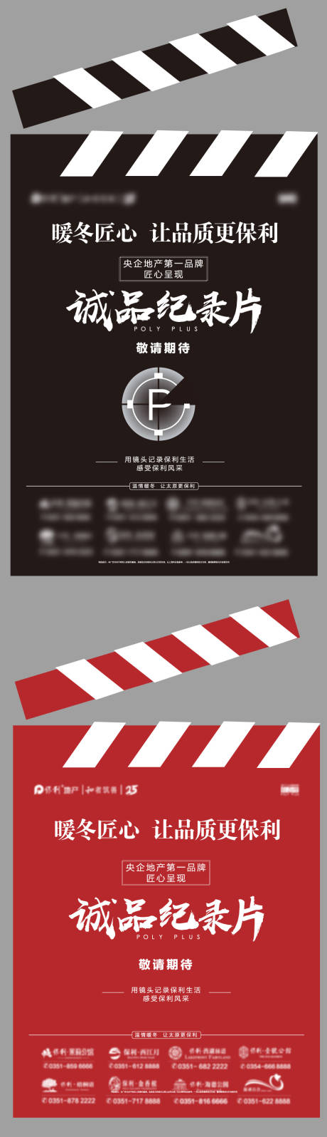 源文件下载【保利品牌诚品记录片微信稿单图】编号：61520009288136960