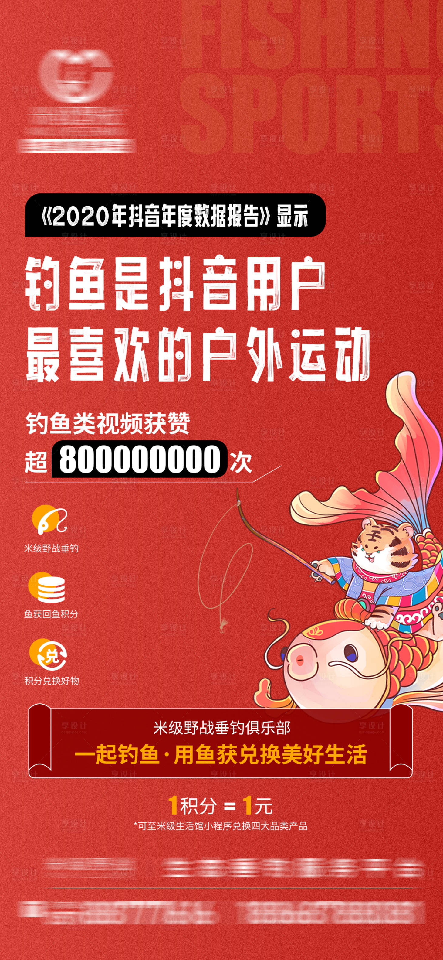 源文件下载【钓鱼数据地产海报】编号：43600009583563575