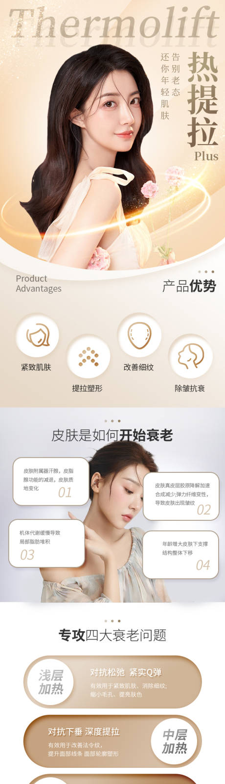 源文件下载【医美热拉提详情页】编号：21070009290587952