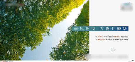 源文件下載【地產(chǎn)春分單圖】編號：58320009461369723