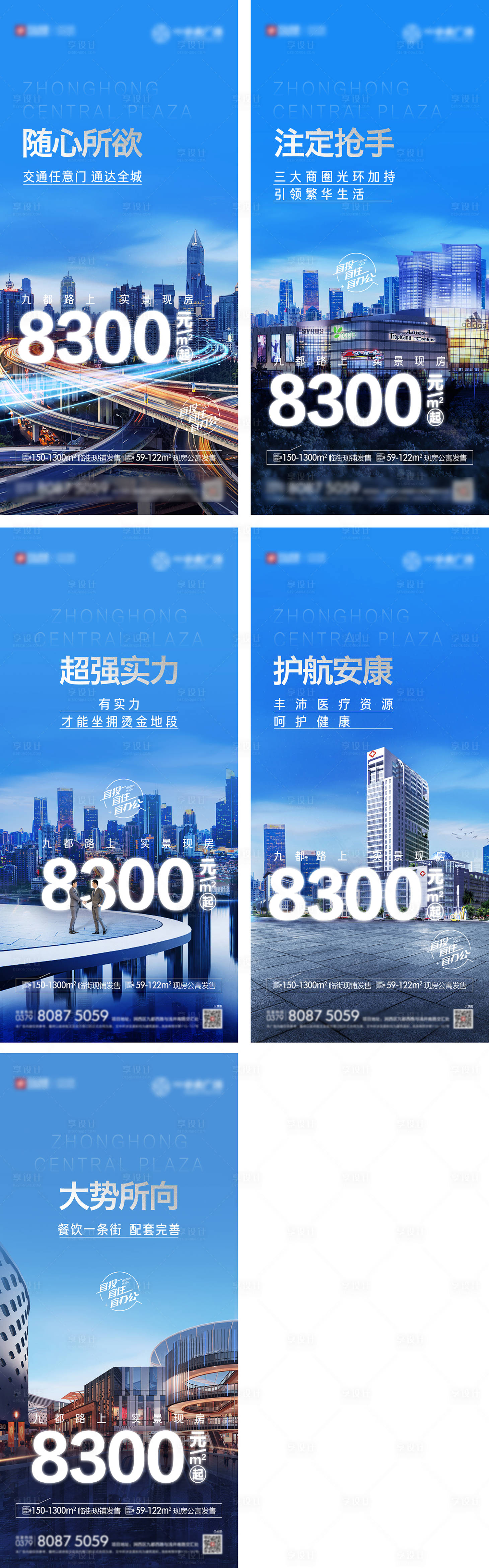 源文件下載【享設計】搜索編號：86180009559222919【地產價值配套系列海報】