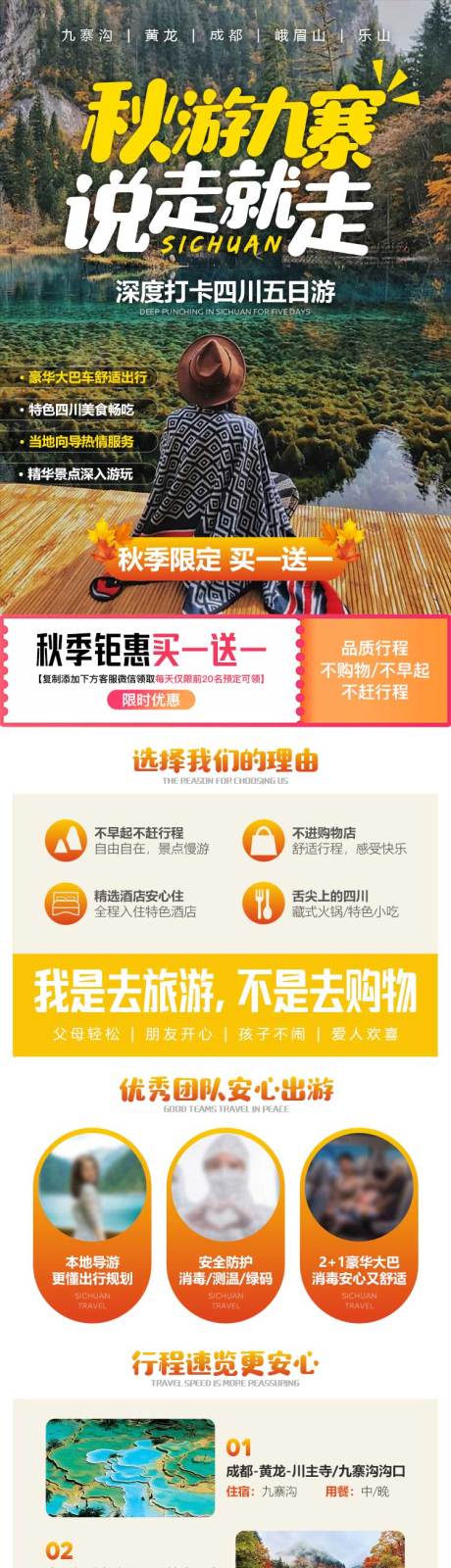 源文件下载【九寨沟秋季旅游活动】编号：37540009408395278