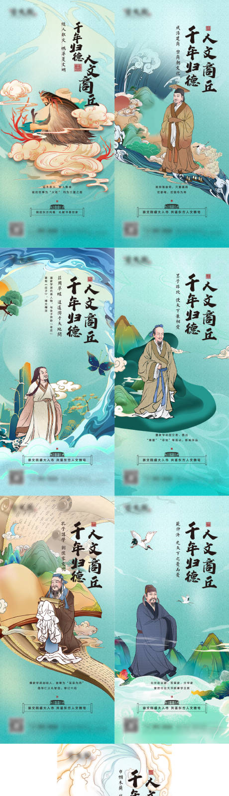 源文件下载【新中式商丘名人插画刷屏】编号：95120009459212123