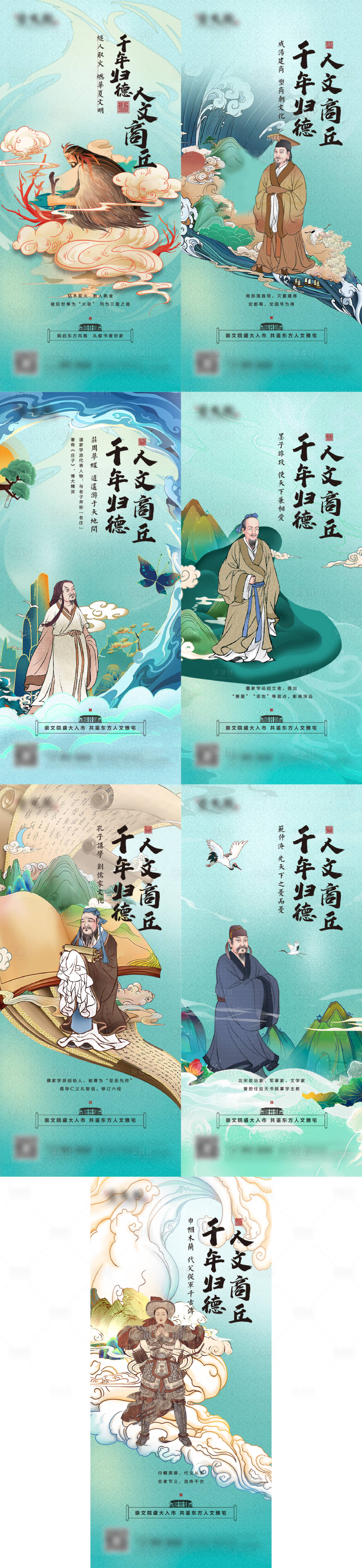 源文件下载【新中式商丘名人插画刷屏】编号：95120009459212123