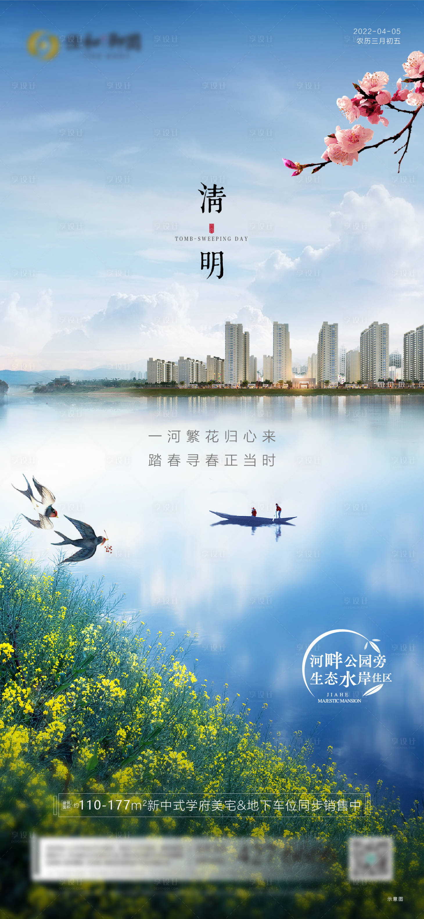 源文件下載【清明地產海報】編號：39120009301682519