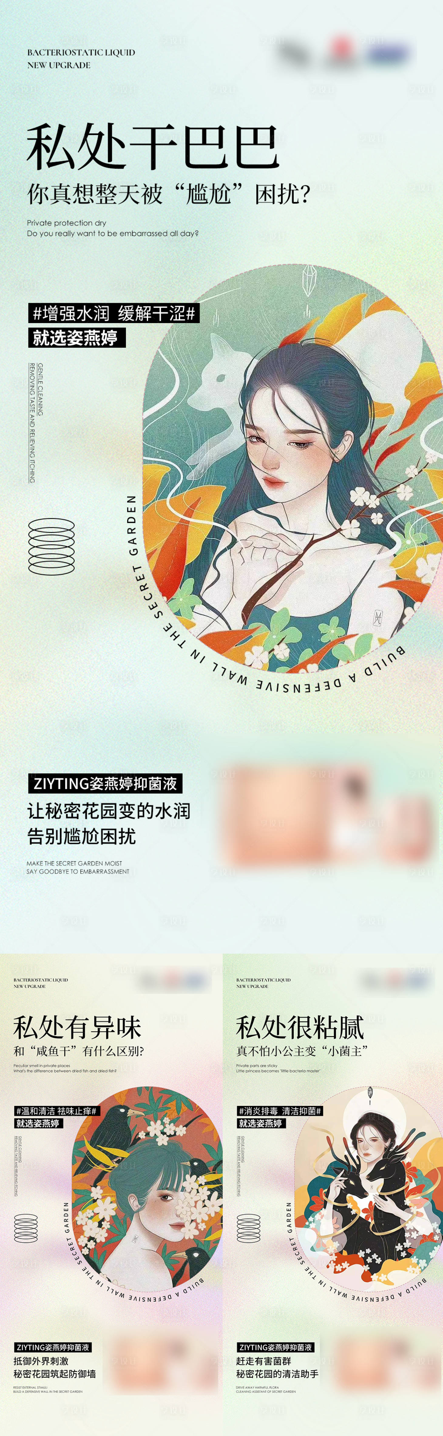 源文件下载【享设计】搜索编号：85840009430803440【私护医美海报】