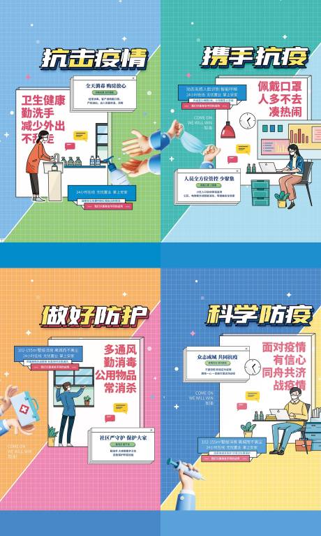 源文件下载【地产防疫宣传手绘系列海报】编号：20220409141741952