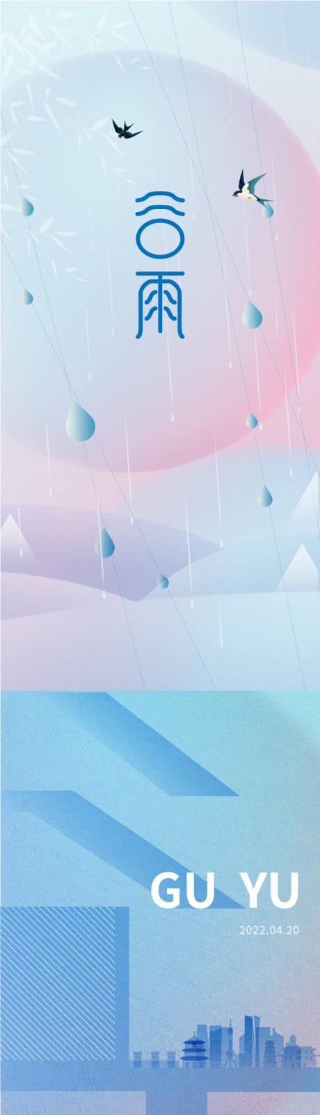 源文件下载【谷雨节气系列海报】编号：70330009322822255