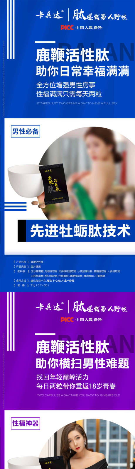 源文件下载【微商男性保健保养功效系列海报】编号：89680009287557512