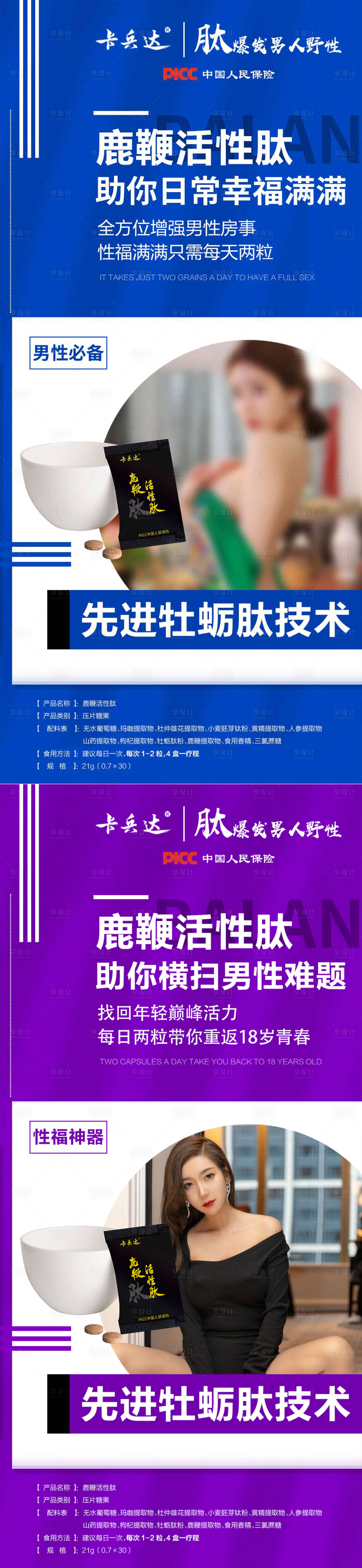源文件下載【享設計】搜索編號：89680009287557512【微商男性保健保養功效系列海報】