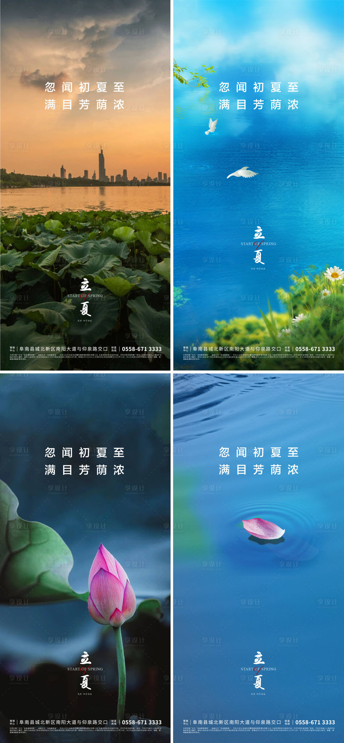 源文件下载【享设计】搜索编号：18980009531041972【立夏节气地产海报】