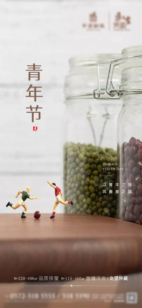 源文件下载【青年节海报】编号：90740009744261228