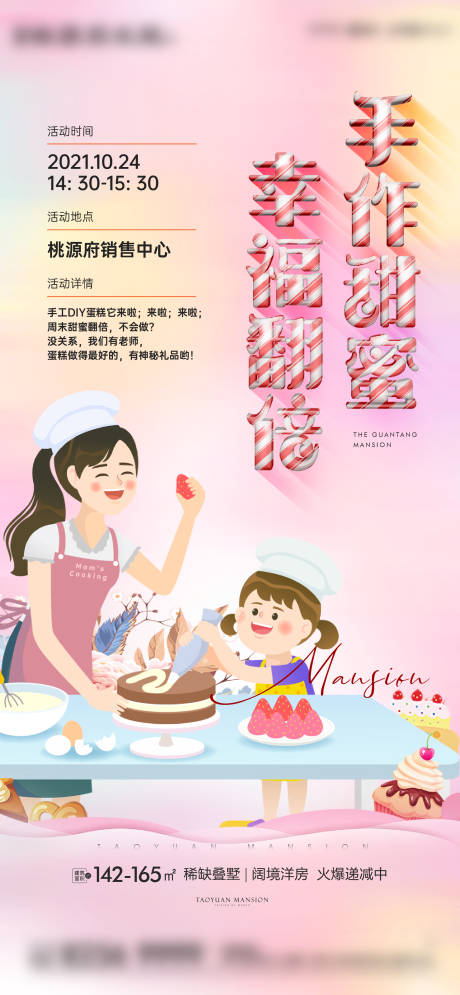 源文件下載【享設計】搜索編號：64480009311106724【地產暖場活動宣傳海報】