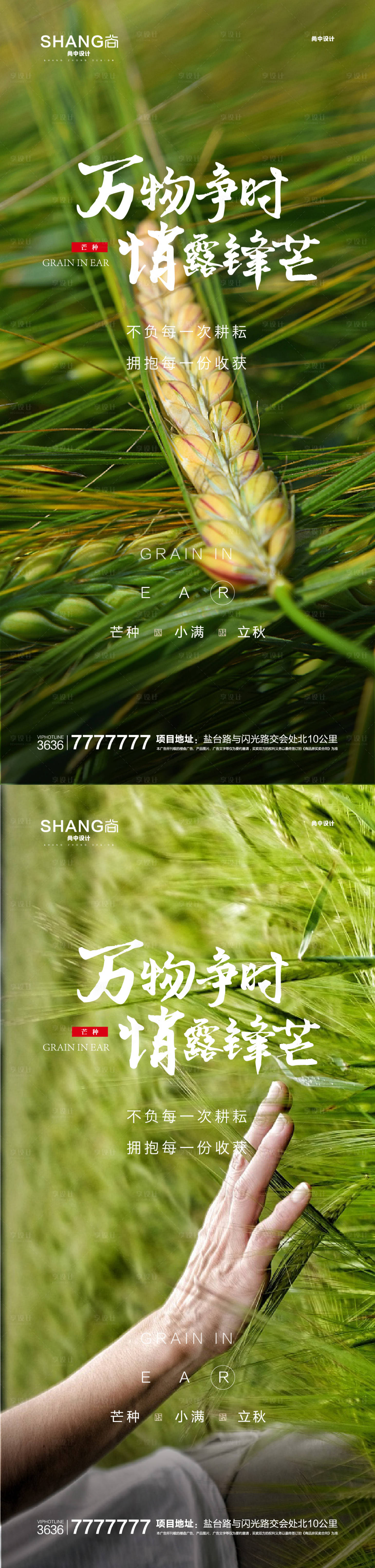 源文件下载【享设计】搜索编号：52620009355499196【地产小满二十四节气海报】