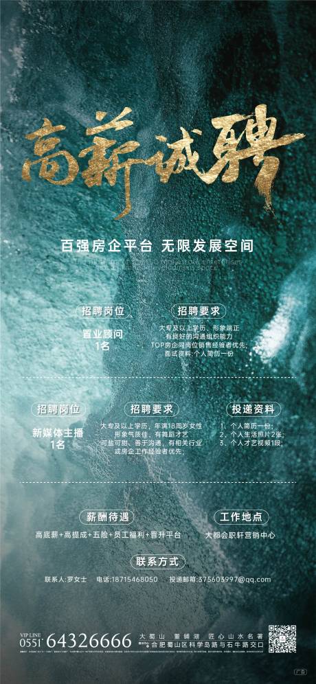 源文件下载【招聘单图】编号：95940009764187722