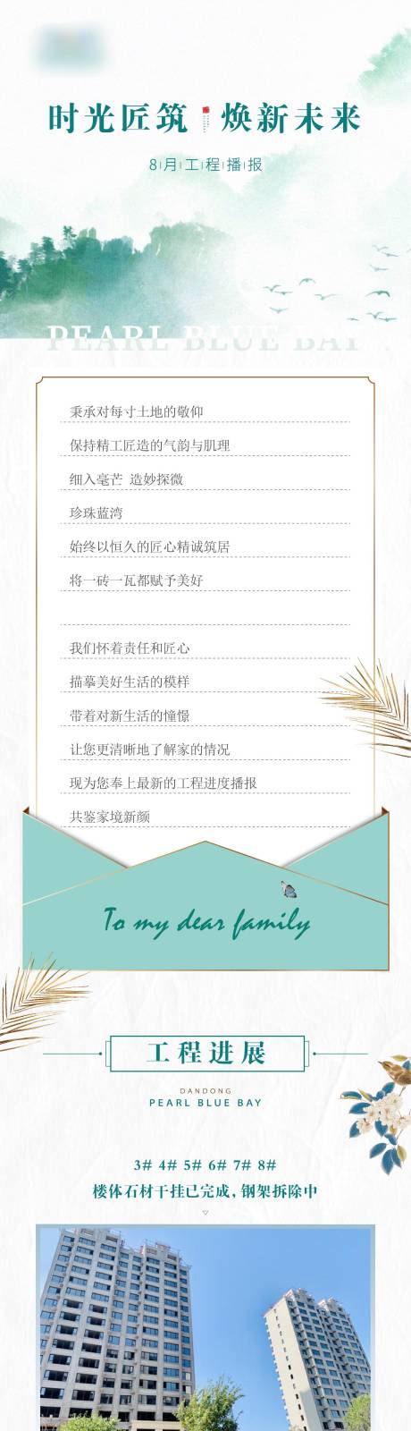 源文件下载【地产家书工程进度长图】编号：38830009246119513
