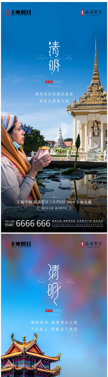 源文件下载【柬埔寨福建地产项目清明节节气刷屏】编号：23010009511161257