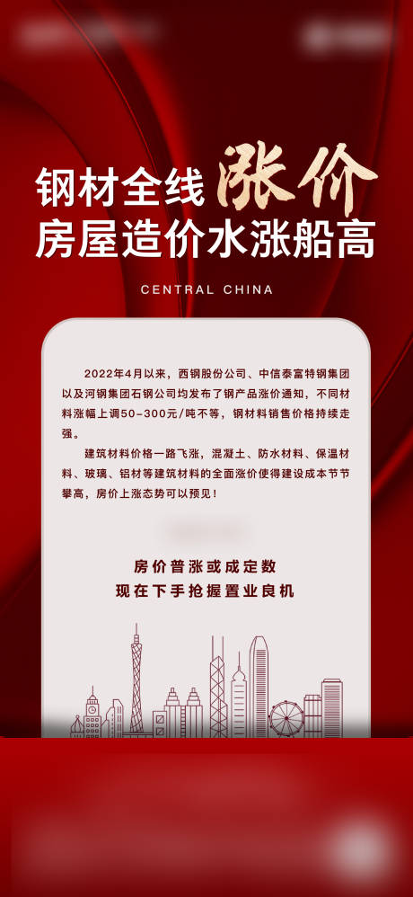 源文件下载【涨价海报】编号：36070009692657020