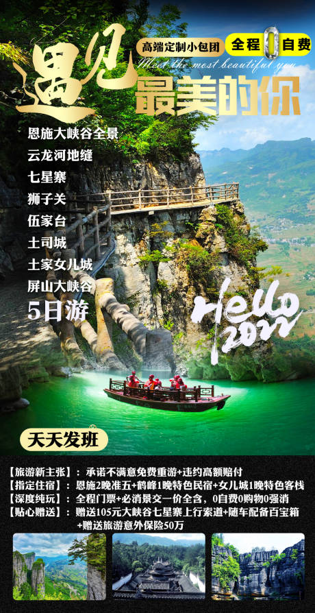 源文件下载【湖北旅游海报】编号：34160009568688559