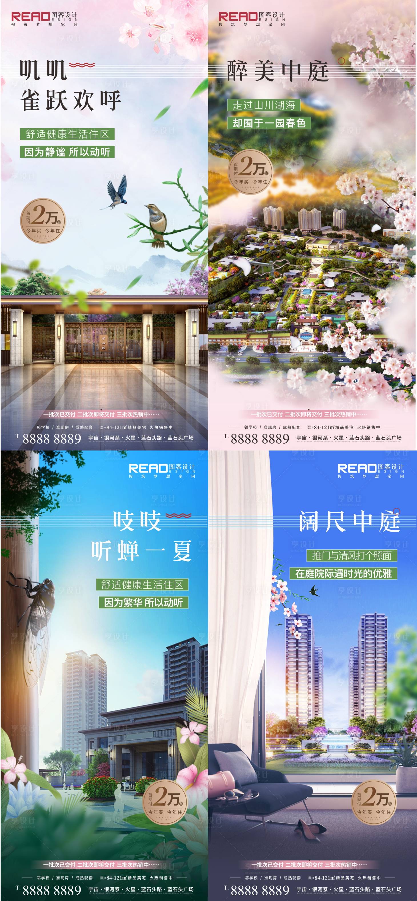 源文件下载【新中式中庭园林春夏卖点系列稿】编号：88200009335761200