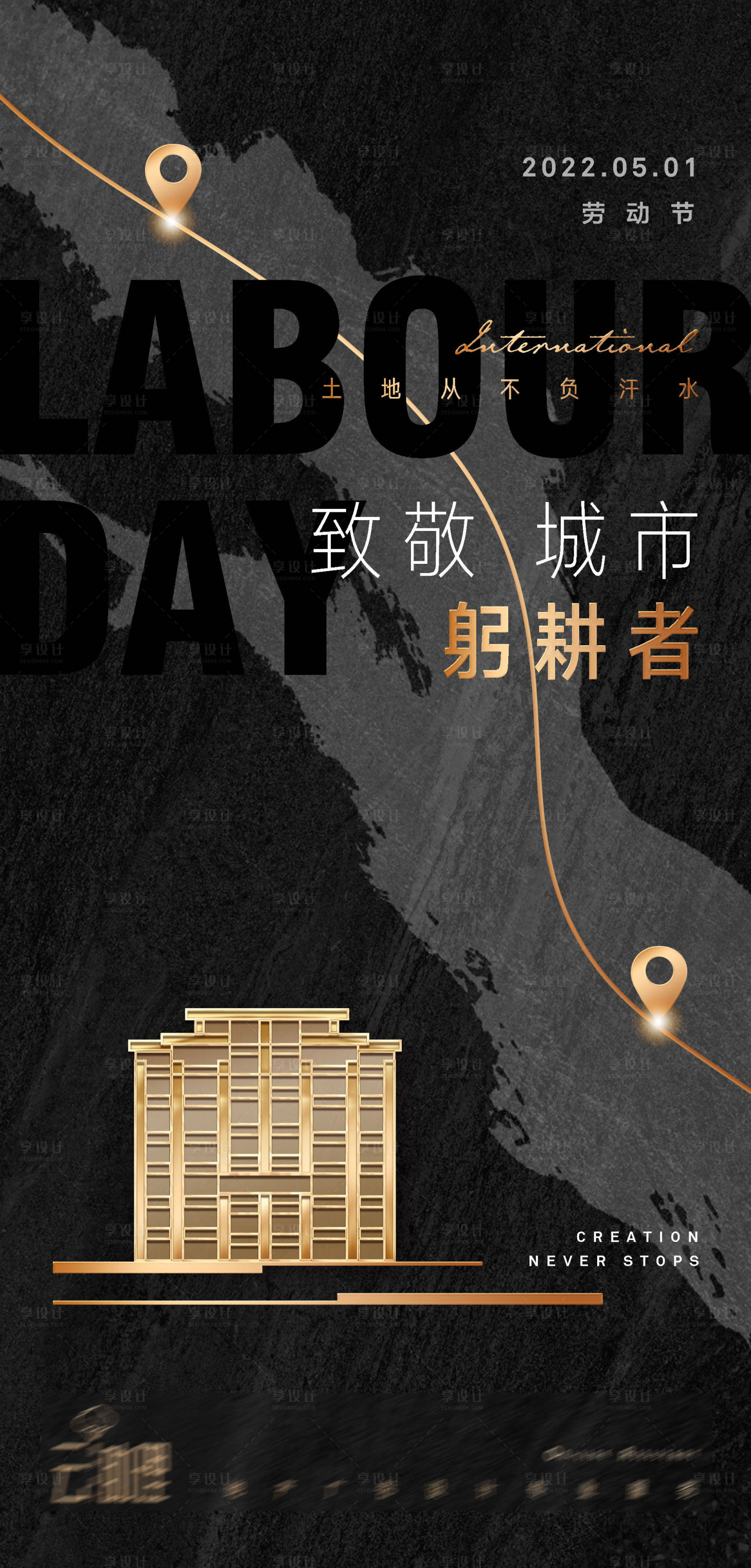 源文件下载【享设计】搜索编号：79480009491201479【五一劳动节黑金海报】