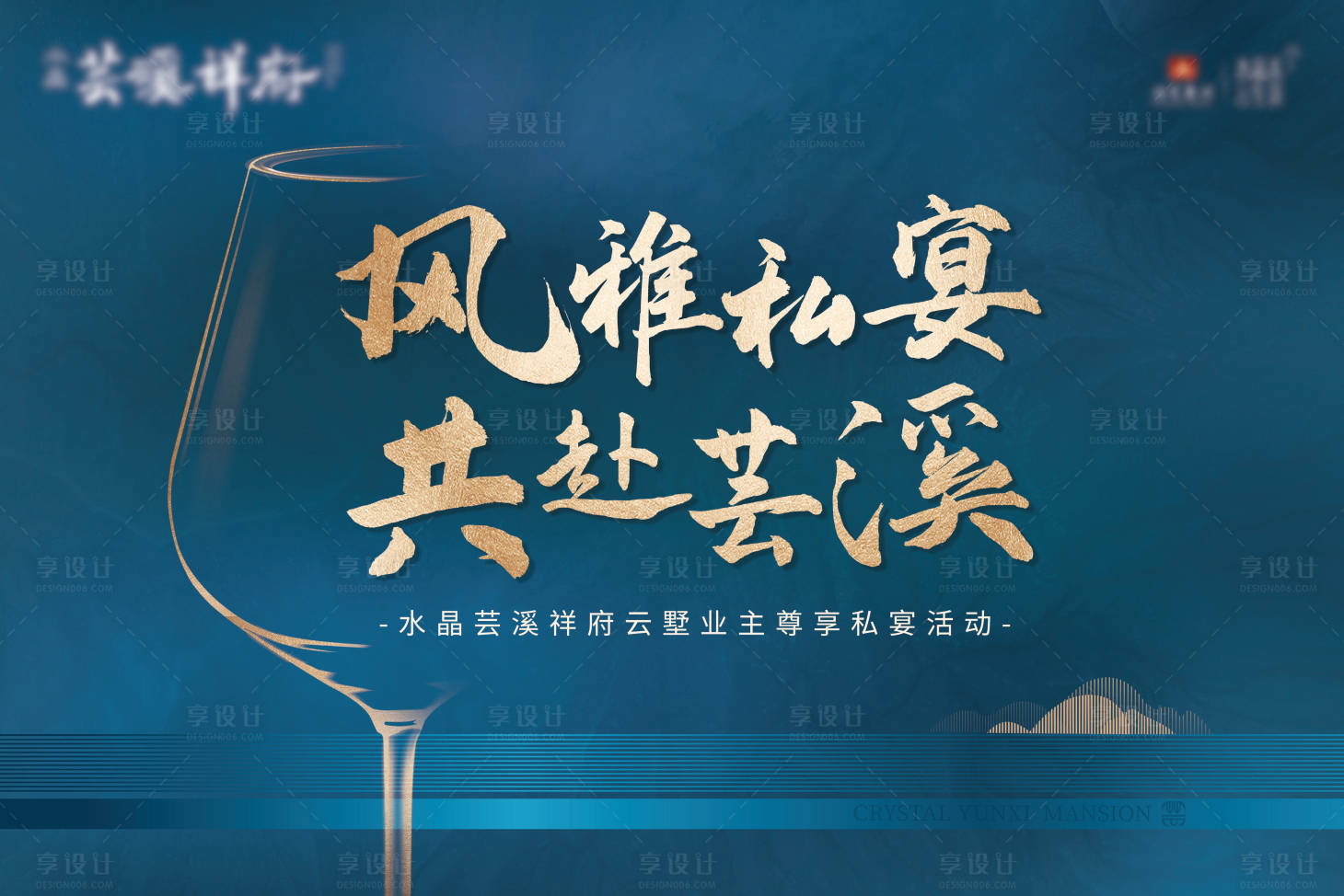 源文件下载【享设计】搜索编号：80370009403011300【品鉴会私宴房产 】