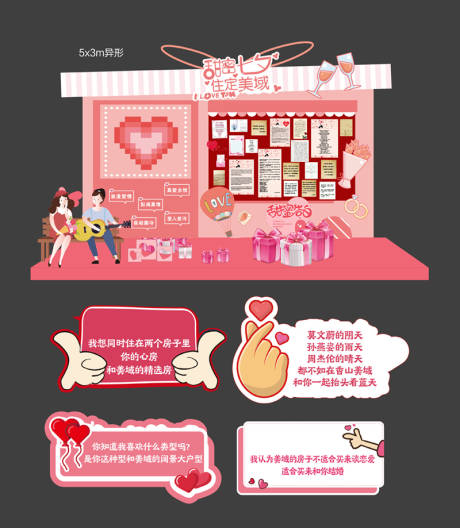 源文件下载【七夕美陈】编号：26870009344051296