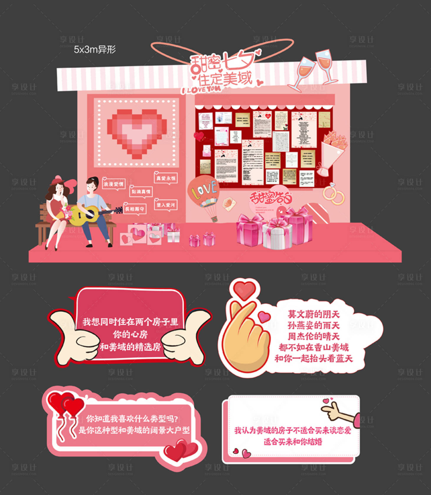 源文件下載【享設計】搜索編號：26870009344051296【七夕美陳】