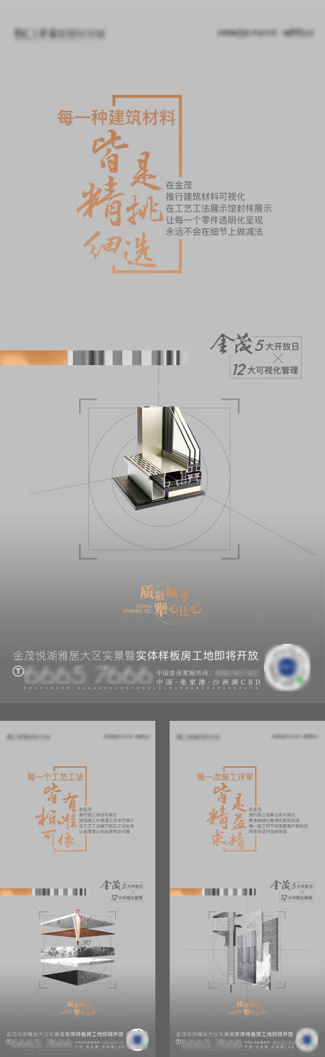 源文件下載【享設計】搜索編號：36830009429555669【地產精工品質海報】