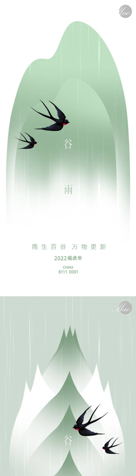 源文件下載【享設計】搜索編號：36670009363642523【谷雨節氣海報】