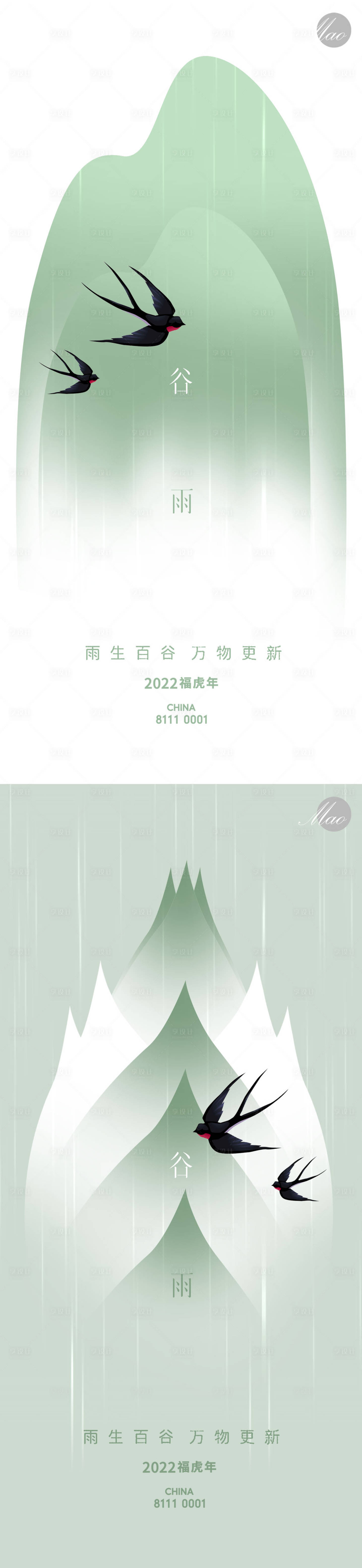 源文件下载【谷雨节气海报】编号：20220409000050066