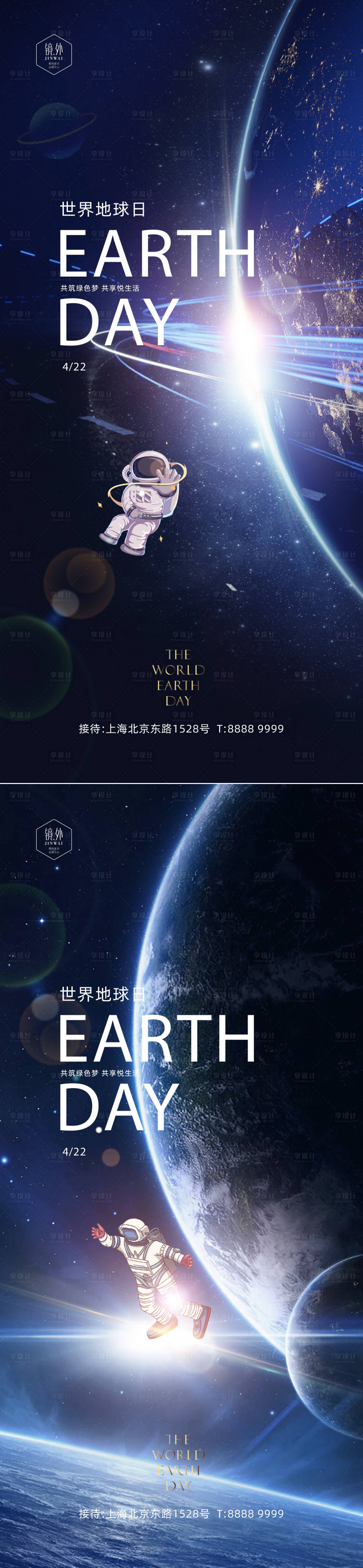 源文件下載【享設計】搜索編號：66340009374978388【地球日系列海報】
