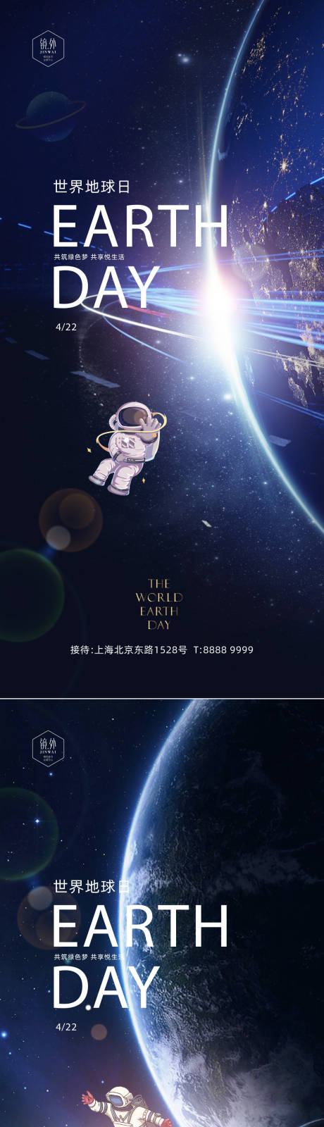 编号：20220409201553364【享设计】源文件下载-地球日系列海报