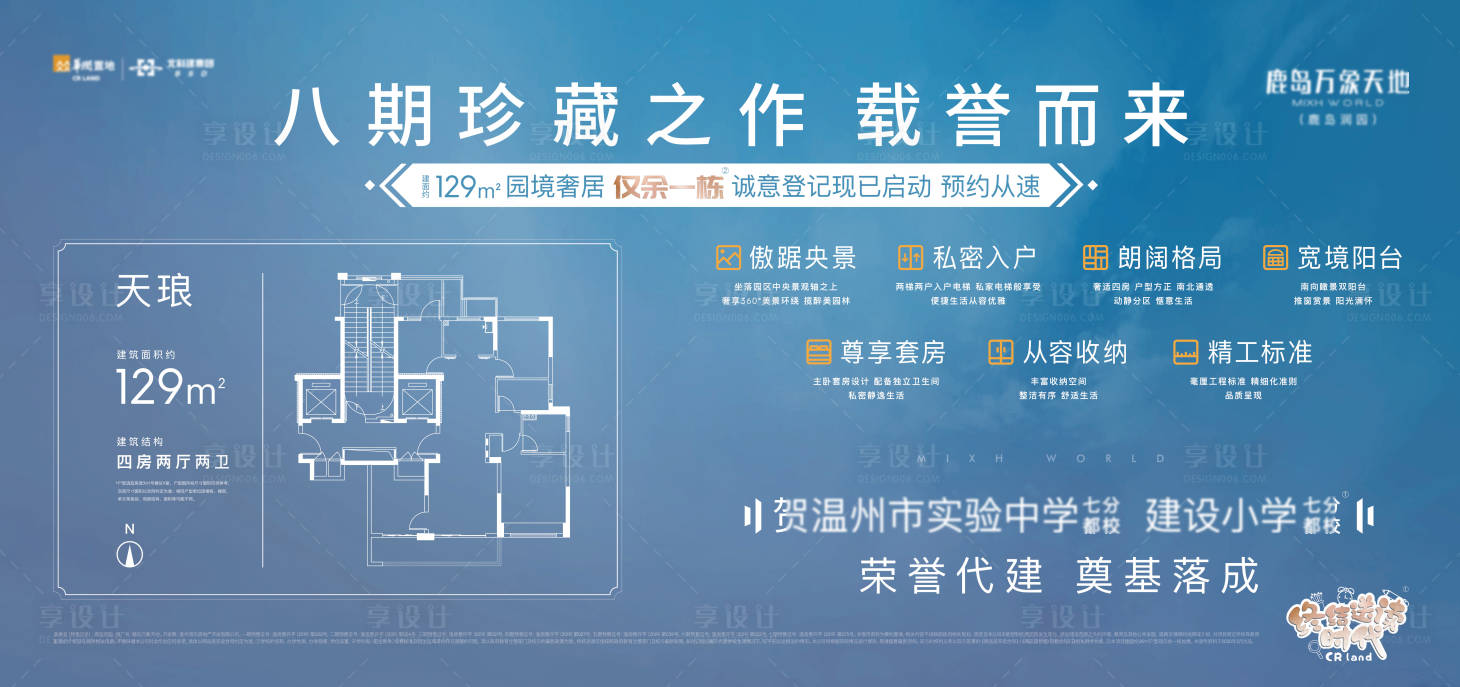 源文件下载【载誉户型地产展板】编号：58760009367279529