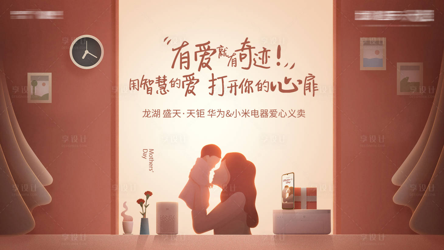 源文件下載【母親節(jié)背景板】編號(hào)：80120009574691754