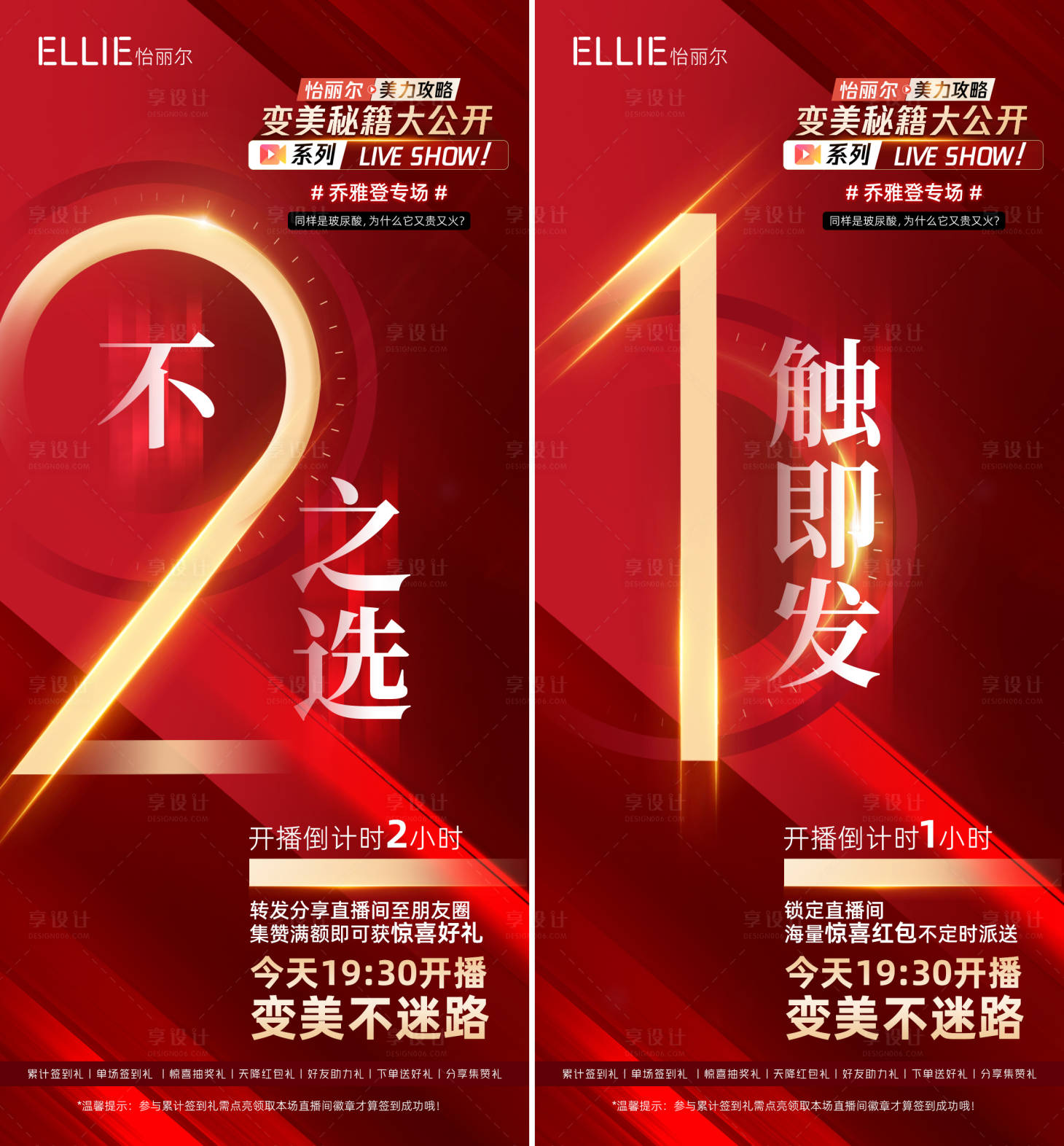 源文件下载【享设计】搜索编号：14460009428005010【医美地产直播专场促销 】