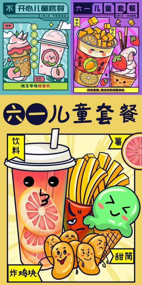 源文件下载【享设计】搜索编号：71790009638759489【扁平线描插画奶茶儿童可爱冰淇淋夏系列】