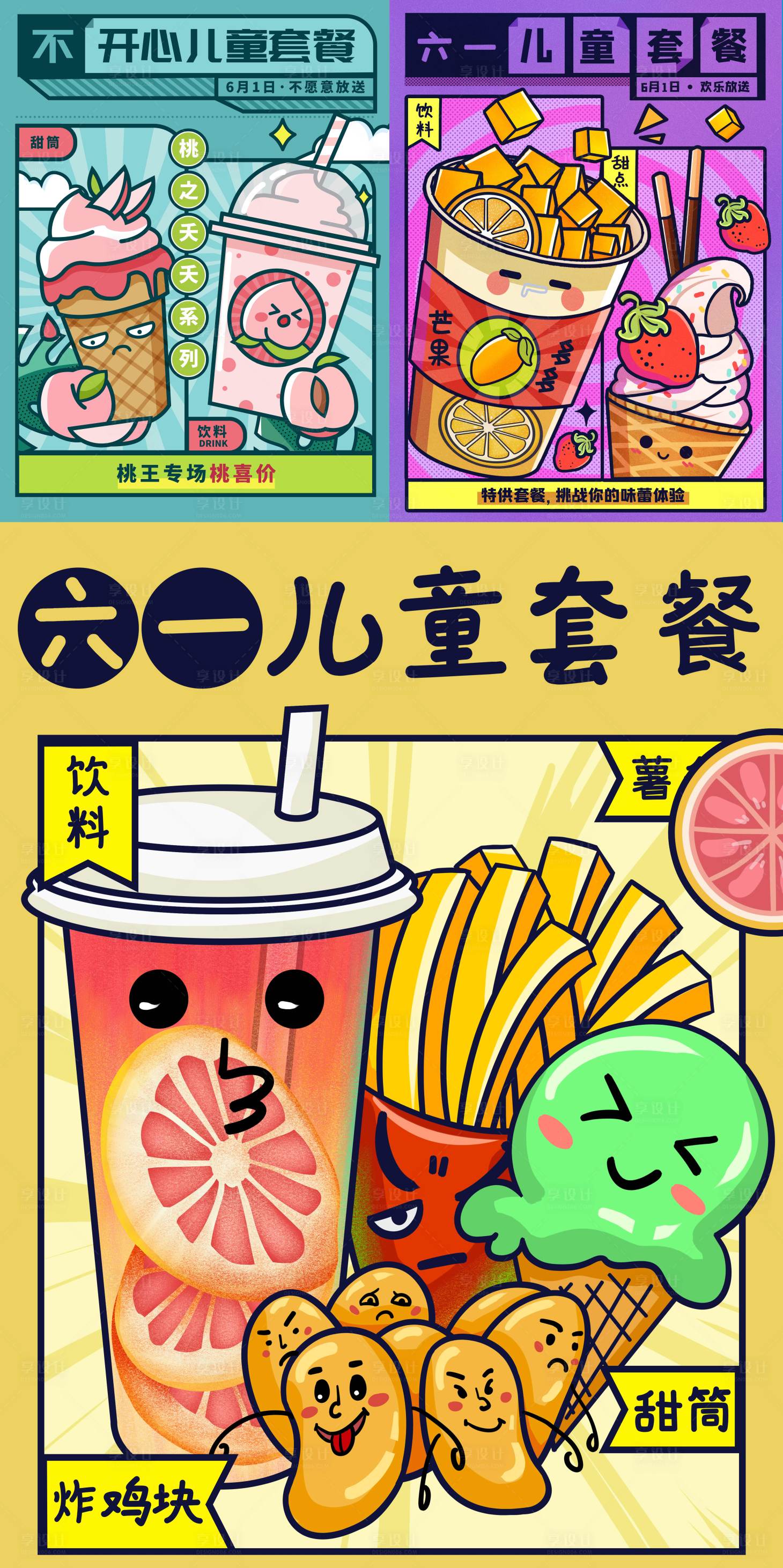 源文件下载【扁平线描插画奶茶儿童可爱冰淇淋夏系列】编号：71790009638759489