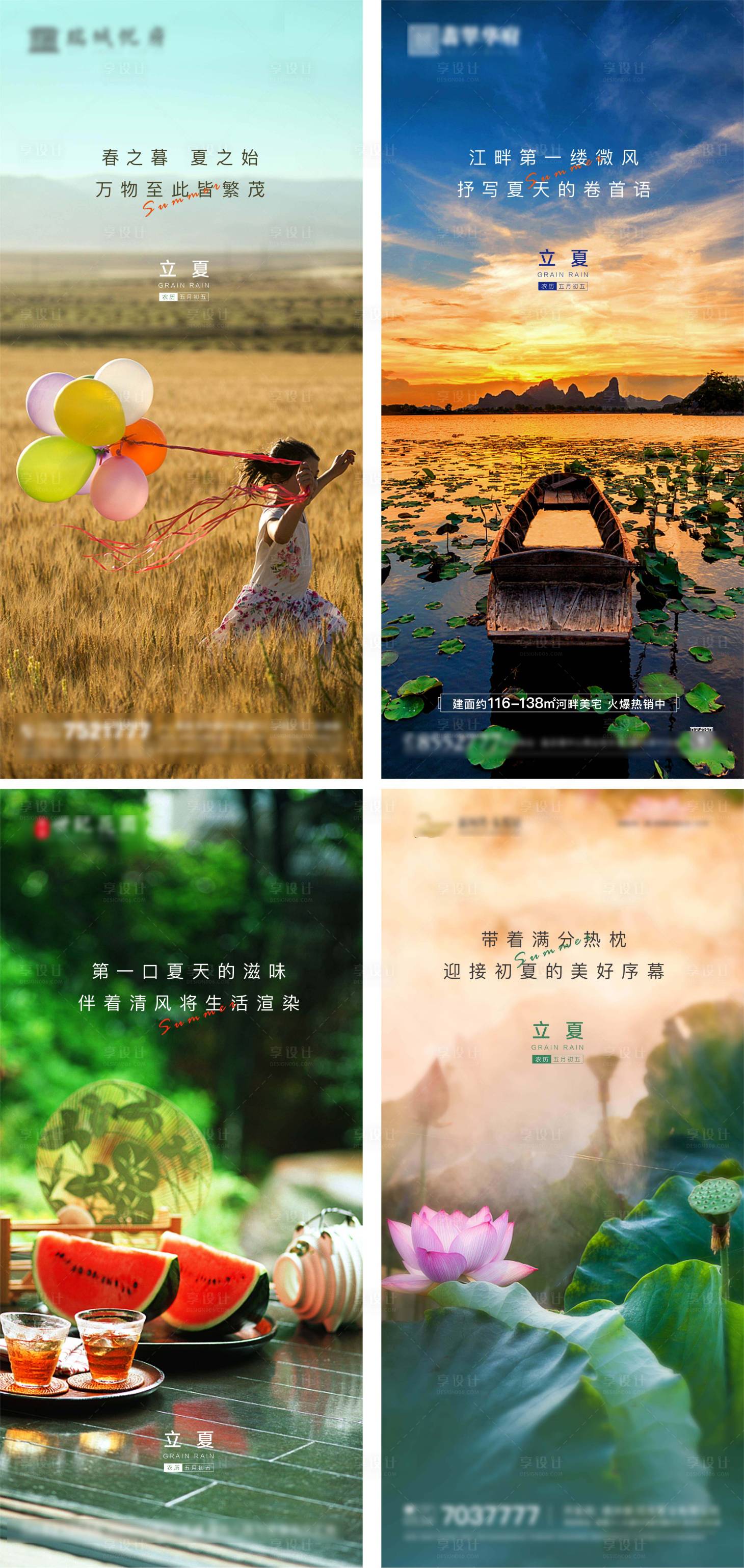 源文件下载【享设计】搜索编号：47830009680769252【立夏微信海报】