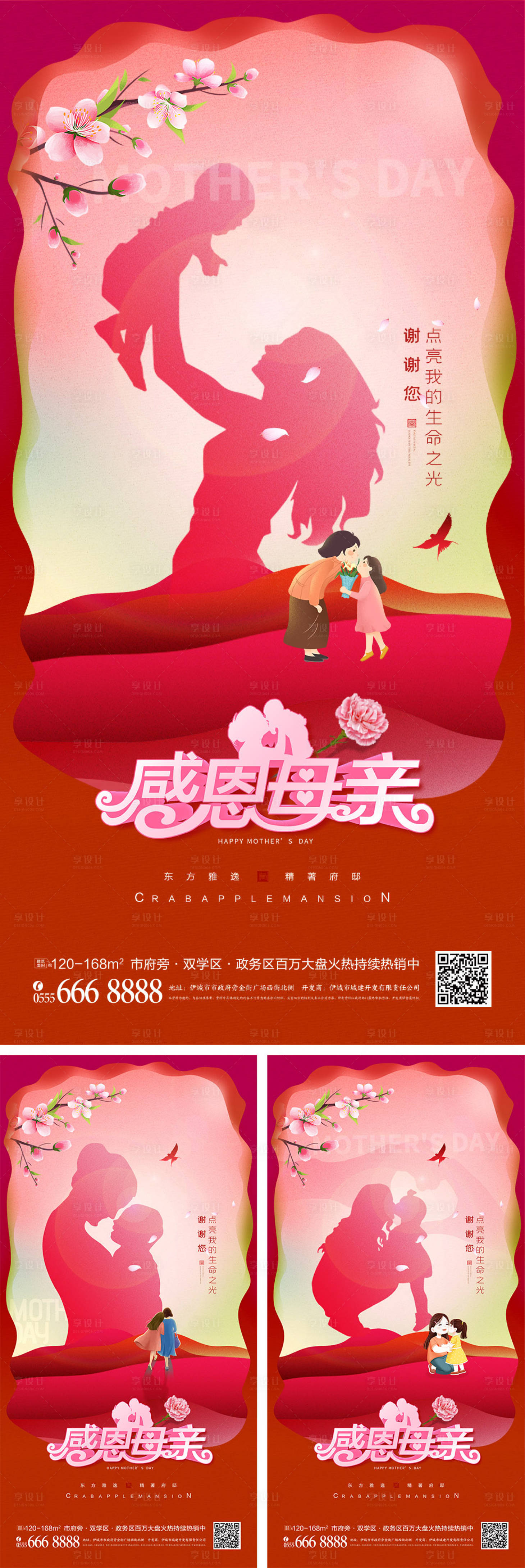 源文件下載【母親節創意海報】編號：77680009620679241