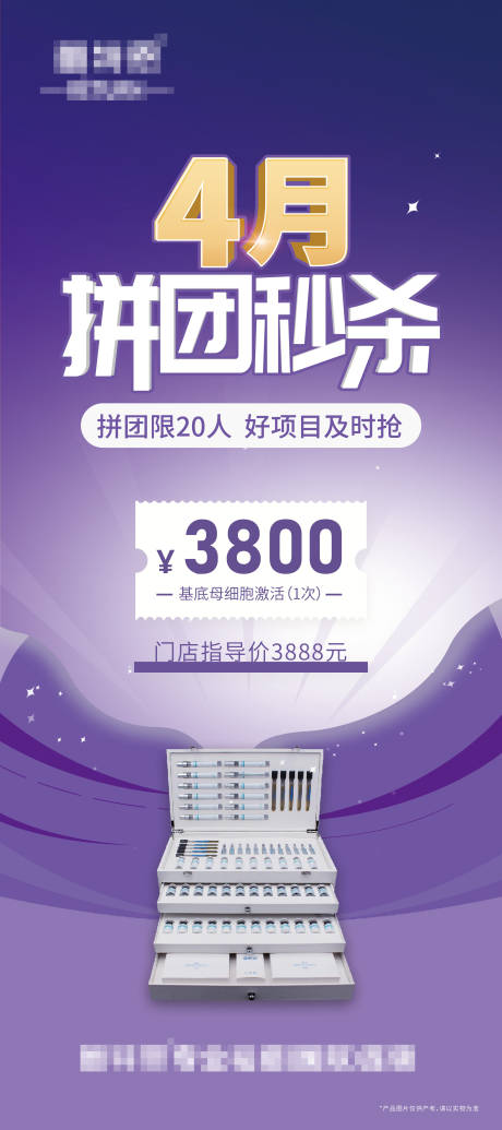 源文件下载【医美拼团秒杀海报】编号：59150009339271404