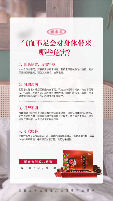 源文件下載【享設計】搜索編號：91470009314301284【阿膠八珍膏海報】