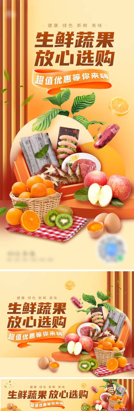 源文件下载【生鲜果蔬海报】编号：63430009348145430