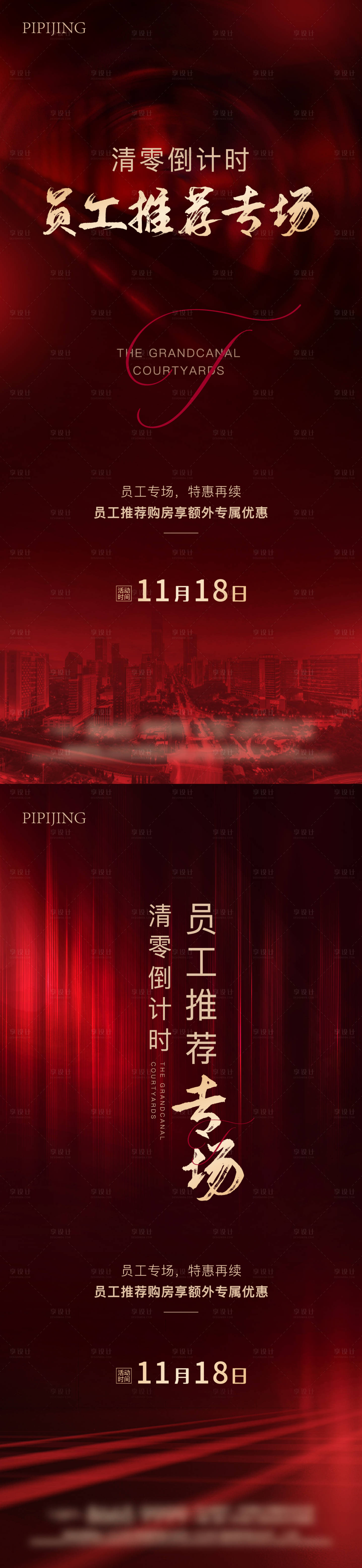 源文件下载【享设计】搜索编号：60090009606035914【清零热销海报】