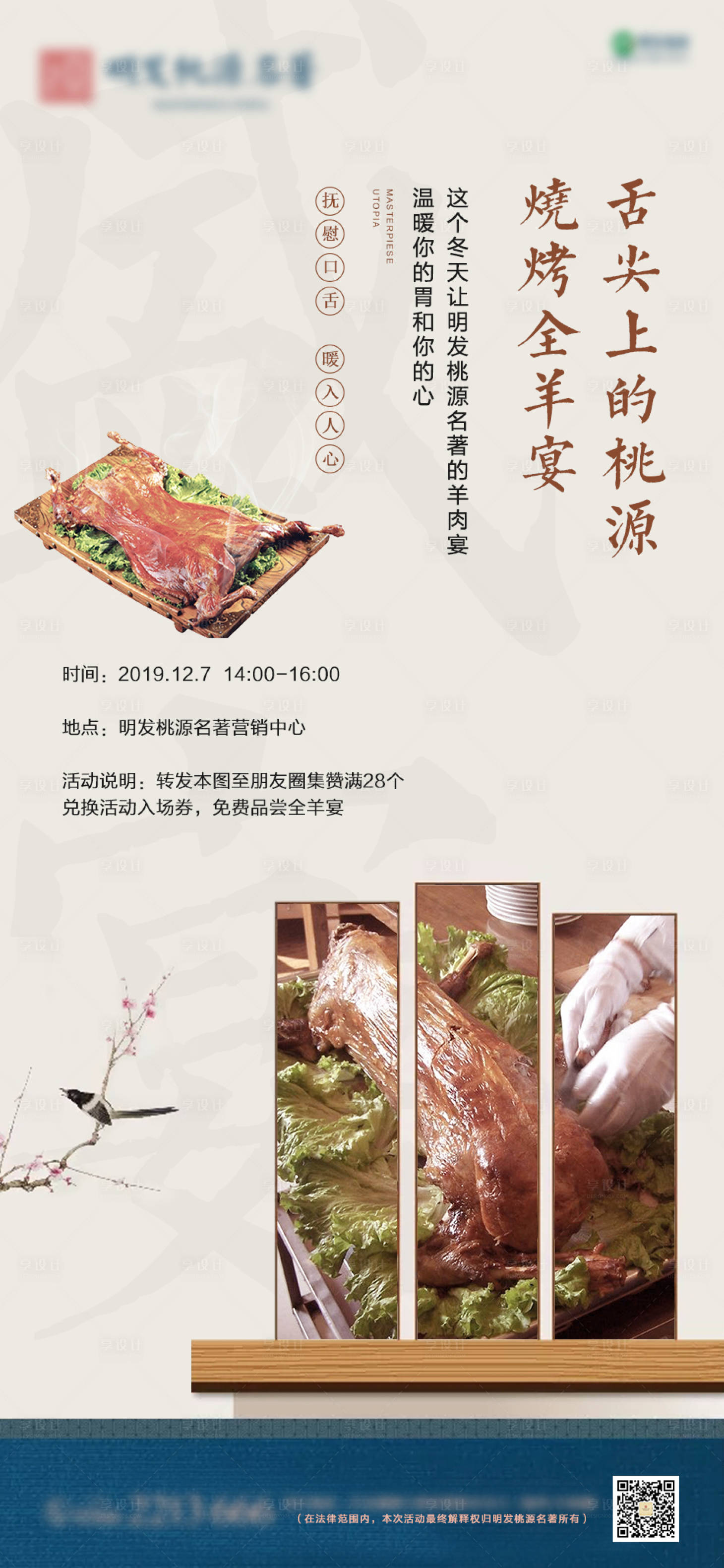 源文件下载【享设计】搜索编号：80660009404093679【中式美食烧烤海报】