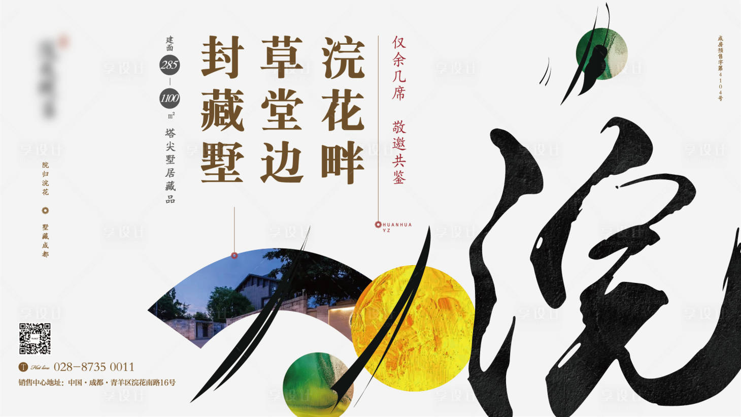 源文件下载【享设计】搜索编号：47540009283779274【地产中式户外】